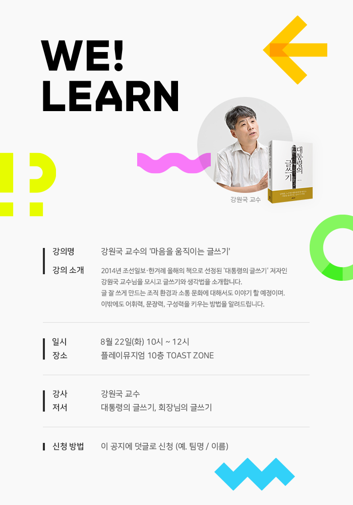 welearn-170822.png